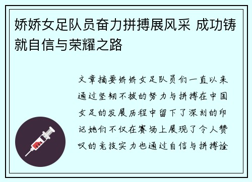 娇娇女足队员奋力拼搏展风采 成功铸就自信与荣耀之路