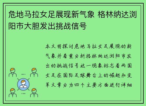 危地马拉女足展现新气象 格林纳达浏阳市大胆发出挑战信号