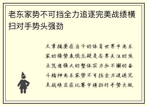老东家势不可挡全力追逐完美战绩横扫对手势头强劲