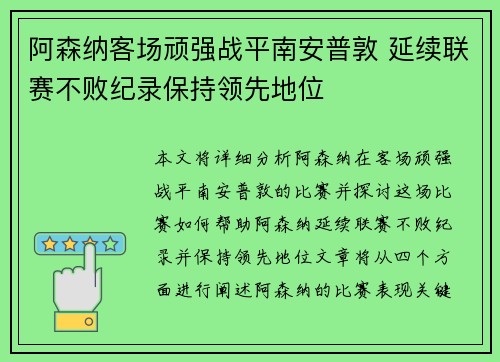 阿森纳客场顽强战平南安普敦 延续联赛不败纪录保持领先地位