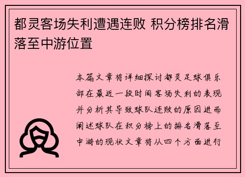 都灵客场失利遭遇连败 积分榜排名滑落至中游位置