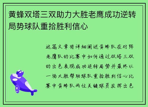 黄蜂双塔三双助力大胜老鹰成功逆转局势球队重拾胜利信心