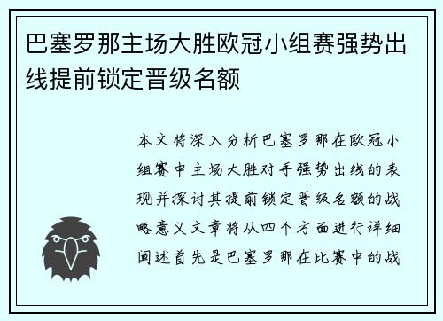 巴塞罗那主场大胜欧冠小组赛强势出线提前锁定晋级名额