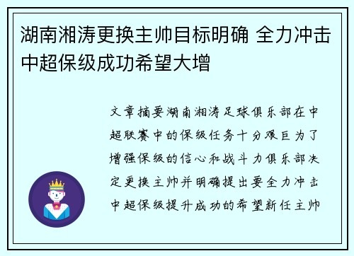 湖南湘涛更换主帅目标明确 全力冲击中超保级成功希望大增
