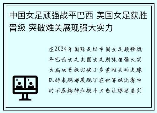 中国女足顽强战平巴西 美国女足获胜晋级 突破难关展现强大实力