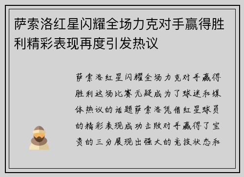 萨索洛红星闪耀全场力克对手赢得胜利精彩表现再度引发热议