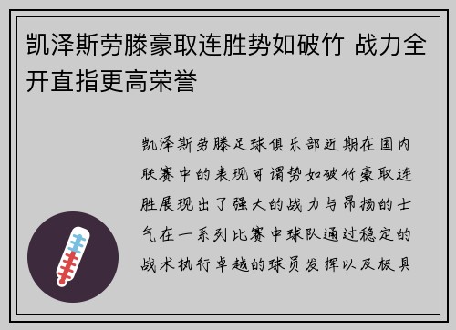 凯泽斯劳滕豪取连胜势如破竹 战力全开直指更高荣誉