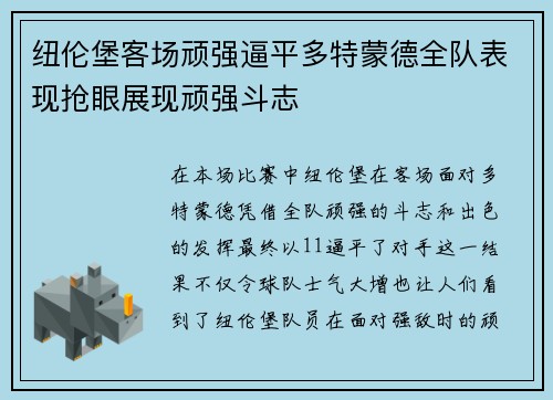 纽伦堡客场顽强逼平多特蒙德全队表现抢眼展现顽强斗志