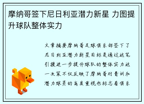 摩纳哥签下尼日利亚潜力新星 力图提升球队整体实力