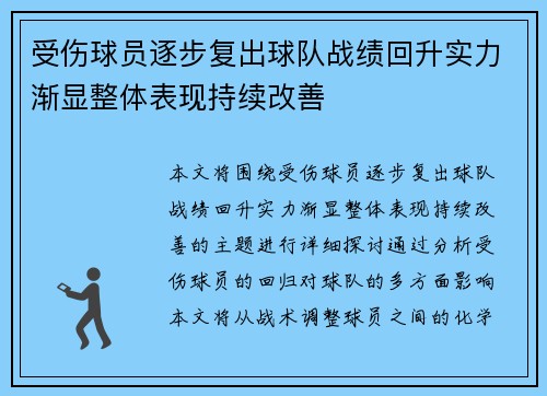 受伤球员逐步复出球队战绩回升实力渐显整体表现持续改善