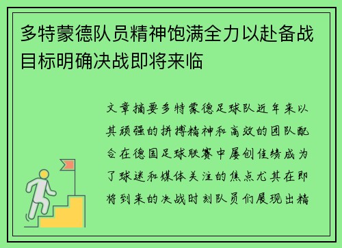 多特蒙德队员精神饱满全力以赴备战目标明确决战即将来临