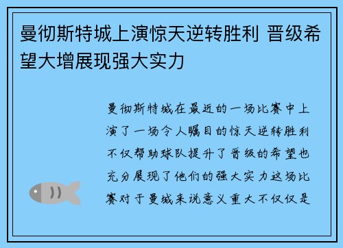 曼彻斯特城上演惊天逆转胜利 晋级希望大增展现强大实力