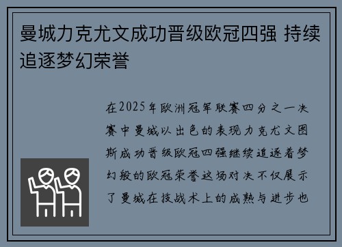 曼城力克尤文成功晋级欧冠四强 持续追逐梦幻荣誉