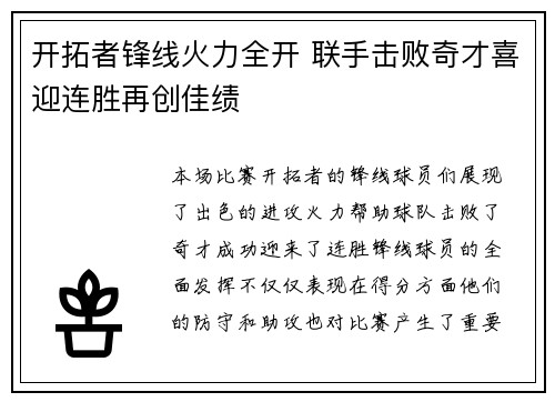开拓者锋线火力全开 联手击败奇才喜迎连胜再创佳绩
